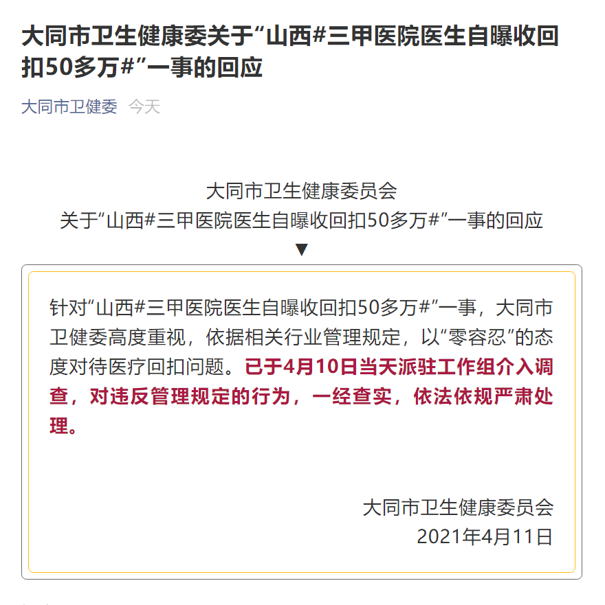 “医生自曝收回扣50万”？最新回应休闲区蓝鸢梦想 - Www.slyday.coM