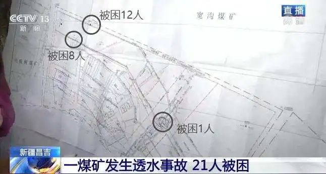 新疆一煤矿发生透水事故，21人被困！目前被困位置基本确定，已有3套抽水设备投入救援休闲区蓝鸢梦想 - Www.slyday.coM