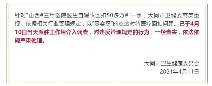 “三甲医院医生自曝收回扣50多万”，官方回应：已介入调查休闲区蓝鸢梦想 - Www.slyday.coM