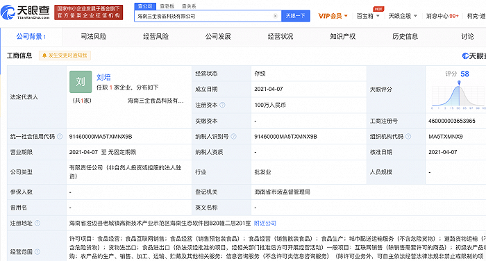 三全食品在海南成立新公司，经营范围含初级农产品收购