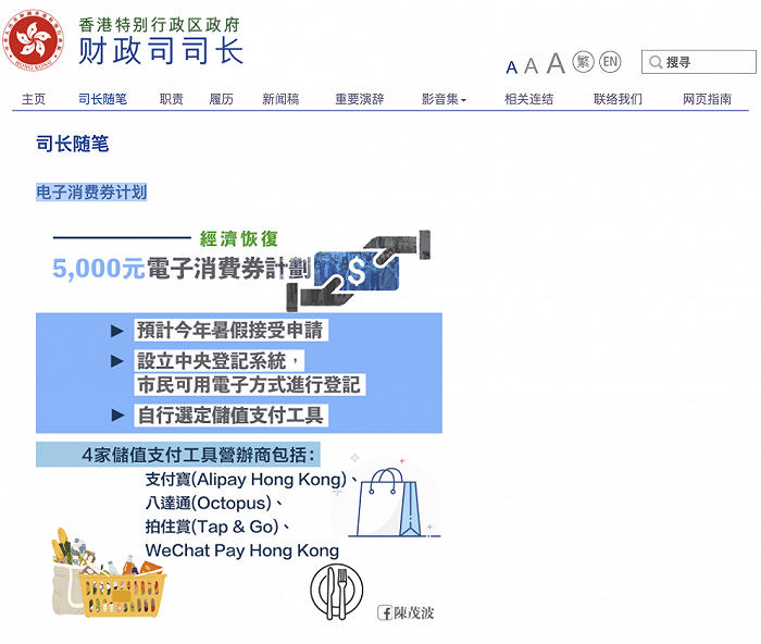 陈茂波：甄选支付宝等4家营办商协助推行电子消费券计划