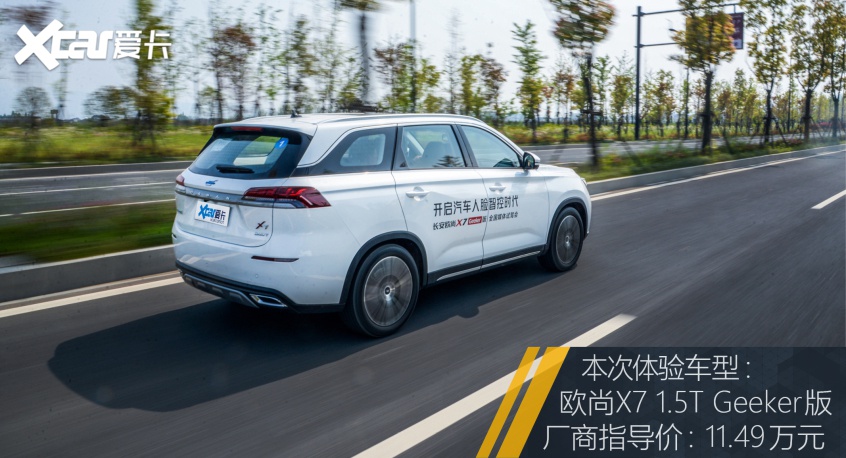 是极客更是暖男试驾欧尚x7geeker版
