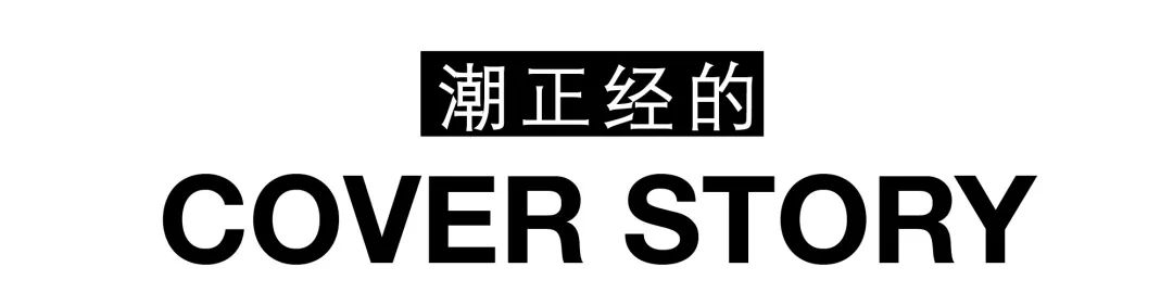 本期grazia封面人物竟是一只蝙蝠?