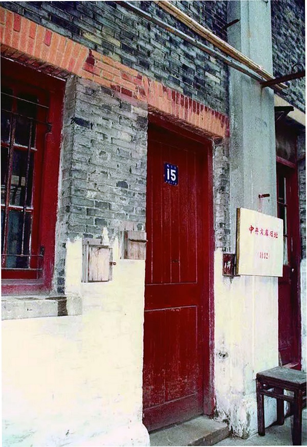 1939年上海小沙渡路合兴坊15号(中央文库)旧址父亲耄耋之年时,这件皮