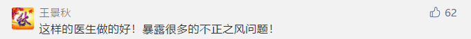 “医生自曝收回扣50万”？最新回应休闲区蓝鸢梦想 - Www.slyday.coM
