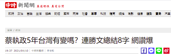 台湾中时新闻网报道截图