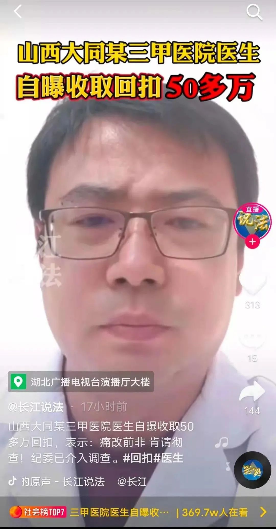 医生自曝“收回扣50万”，大同市卫健委回应：正在调查休闲区蓝鸢梦想 - Www.slyday.coM