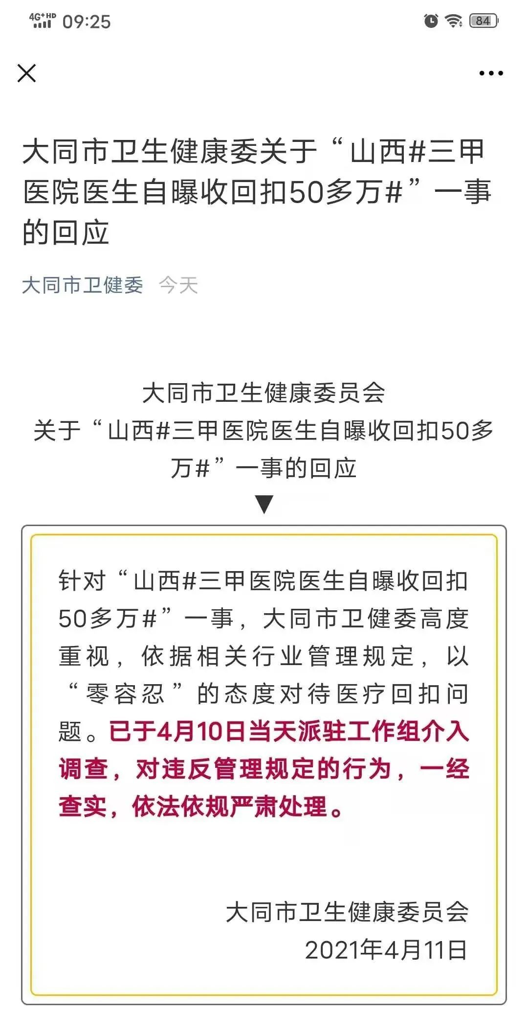 医生自曝“收回扣50万”，大同市卫健委回应：正在调查休闲区蓝鸢梦想 - Www.slyday.coM
