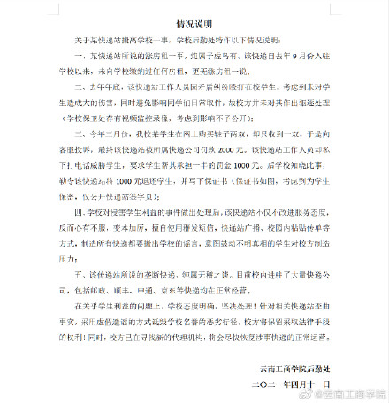 图片来源：@云南工商学院 微博