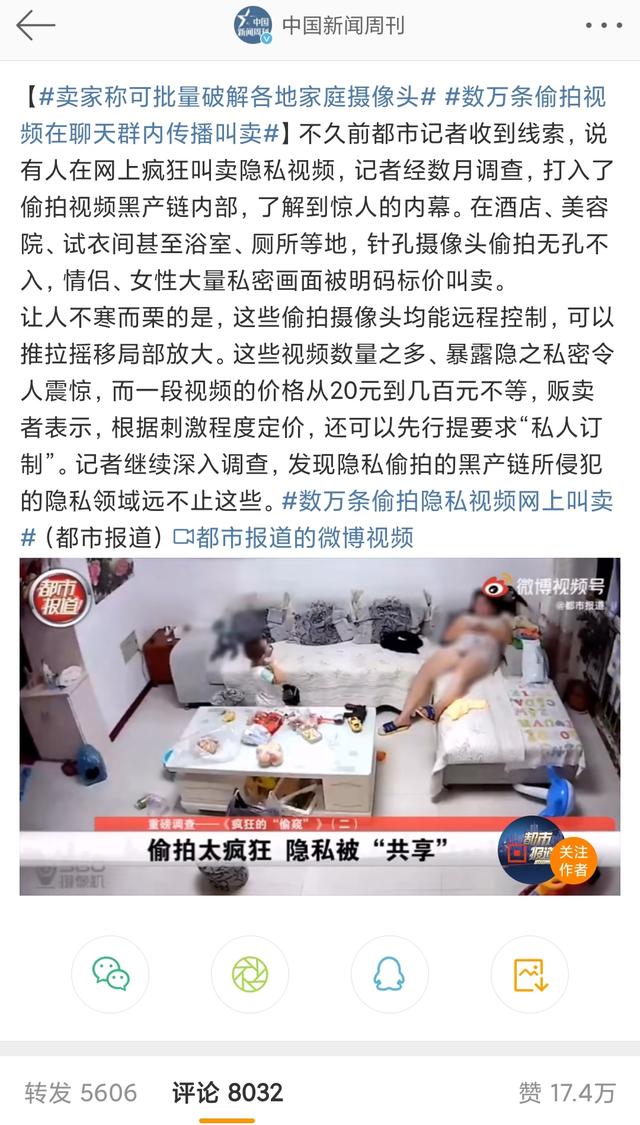 家用摄像头被入侵,夫妻被监视8小时!