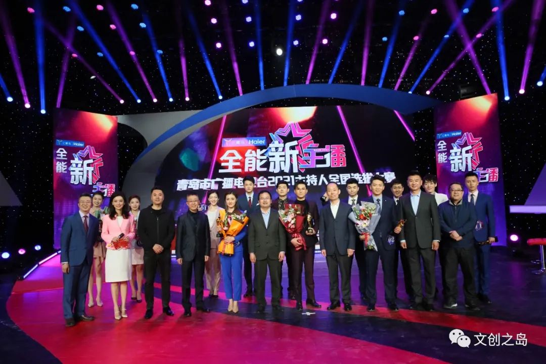 "全能新主播" 青岛市广播电视台2021主持人全国选拔大赛决赛举行