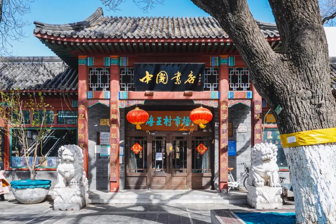 位于北京琉璃厂的中国书店,是中国最大的古旧书店./图虫创意