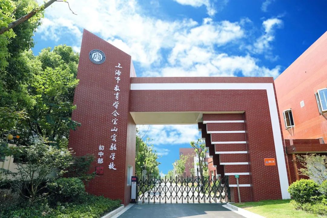 2016年,创建问题化学习母体校——上海市教育学会宝山实验学校之后
