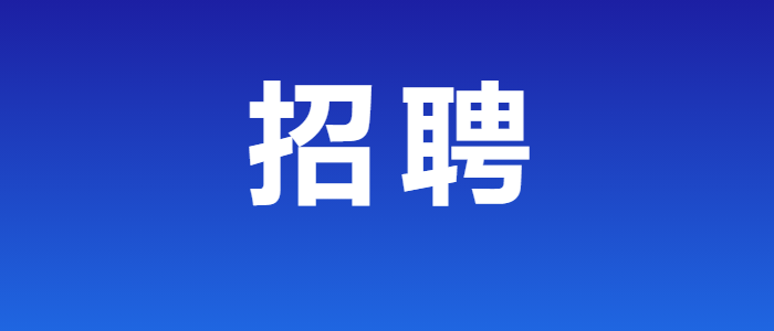 云南最新事业单位招聘,转需!