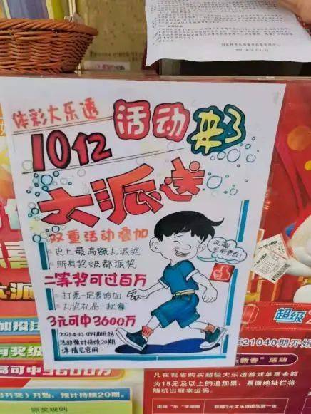 传达体彩的公益之心和感恩之情宣传派奖活动还采用了手绘海报等自发的