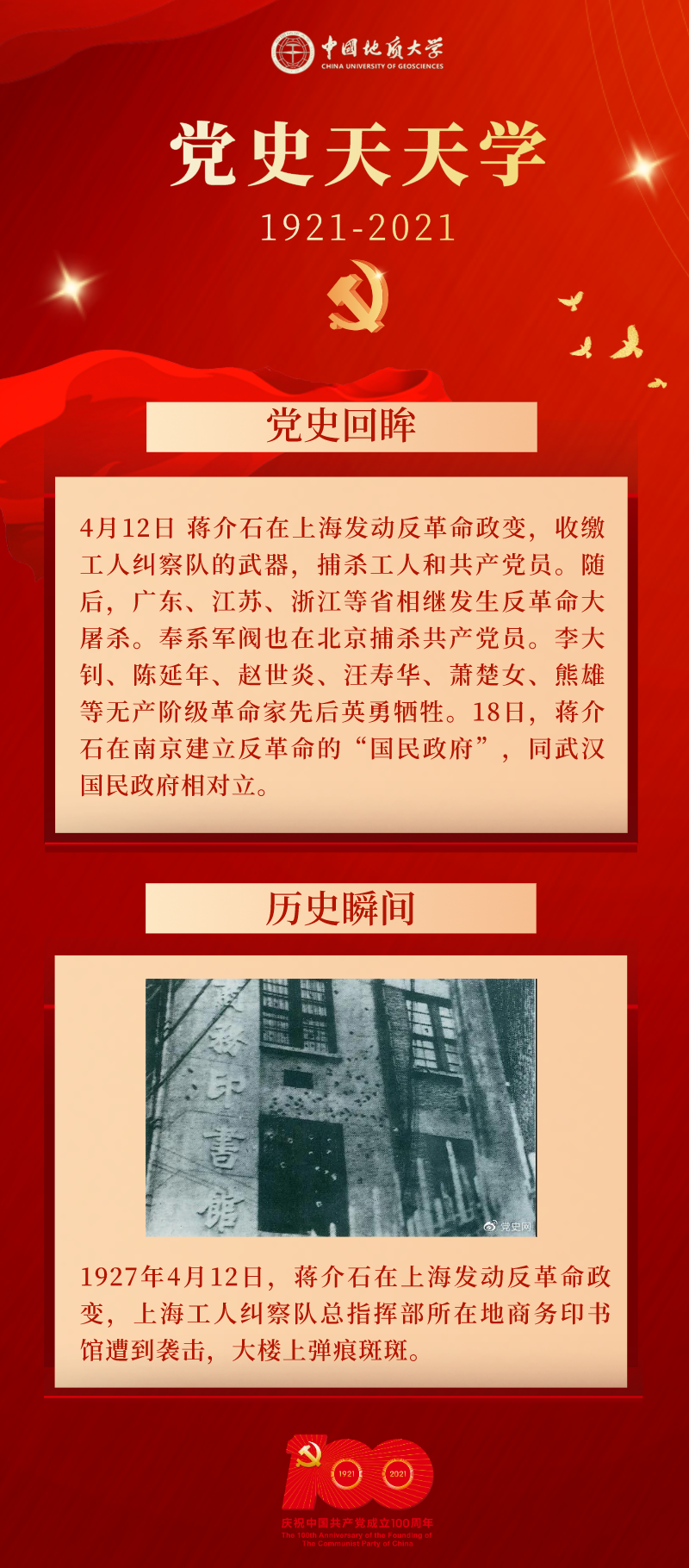 地大红色故事02亲历皖南事变矢志不移的地大创校元勋和南定功臣陈子谷