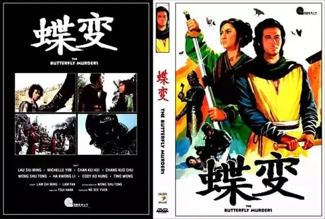 1979年,徐克执导首部个人电影《蝶变》,便邀请了与他曾合作过《金刀情