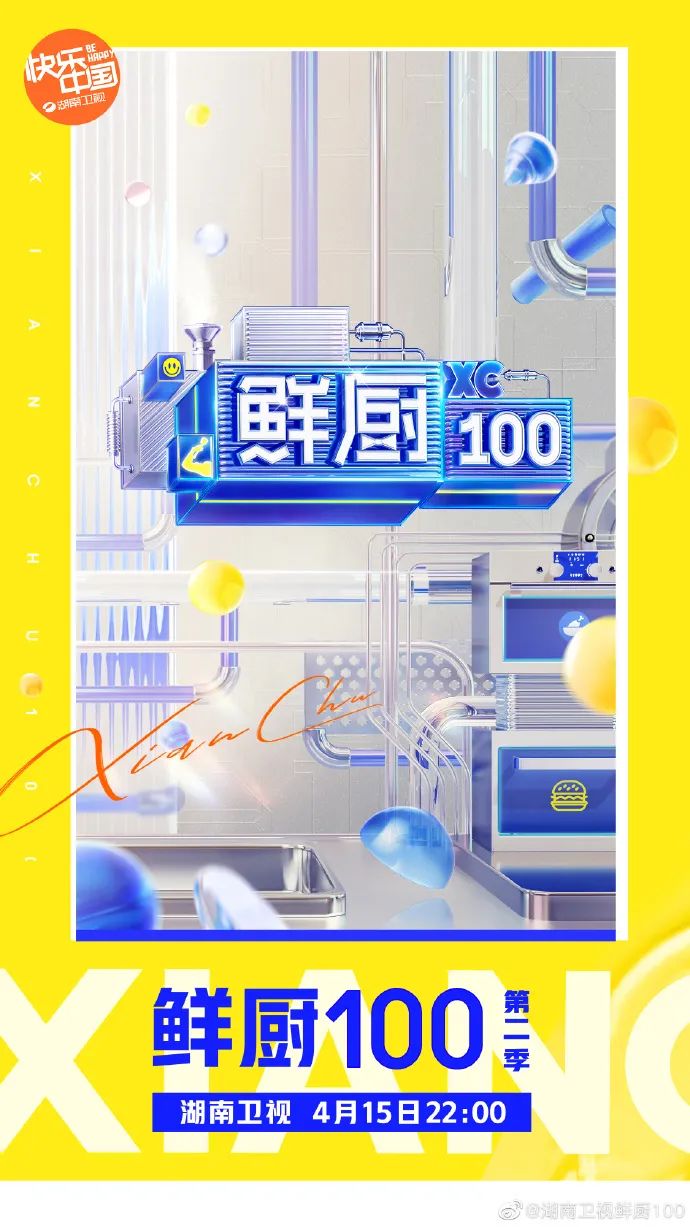 周间综艺看点||《妻子浪漫旅行5》《鲜厨100》第二季开播