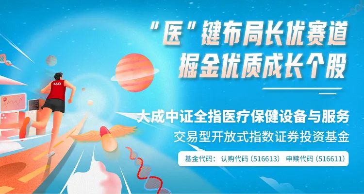 ““医”键布局长优赛道 掘金优质成长个股