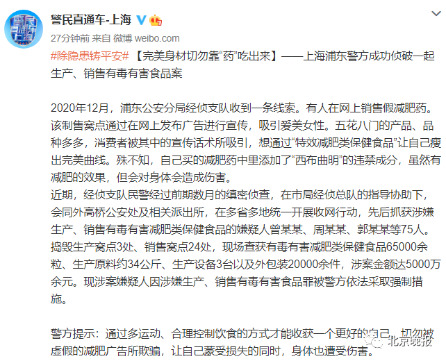 郭美美等人制销有毒有害食品案侦破，涉案超5000万元，75人被抓休闲区蓝鸢梦想 - Www.slyday.coM