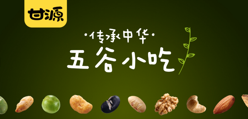 我们先好好聊聊甘源.