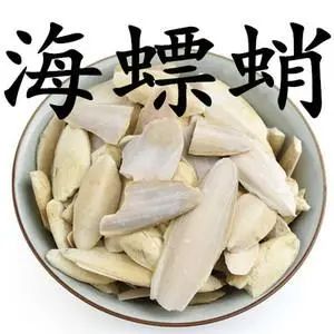 海螵蛸又称为乌鲗骨,乌贼骨,其由乌贼科动物(墨鱼)的内壳制成,具有