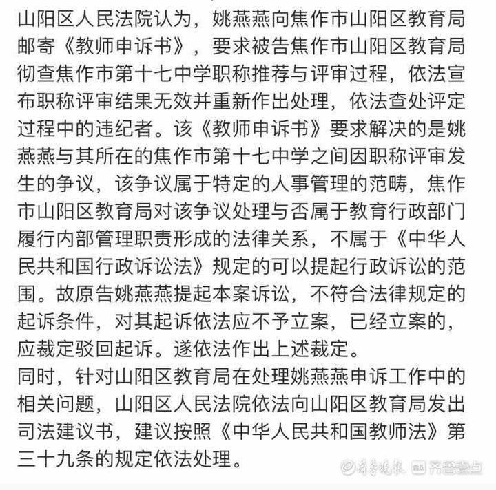 驳回起诉！焦作女教师诉教育局案一审裁判，律师：将继续上诉休闲区蓝鸢梦想 - Www.slyday.coM