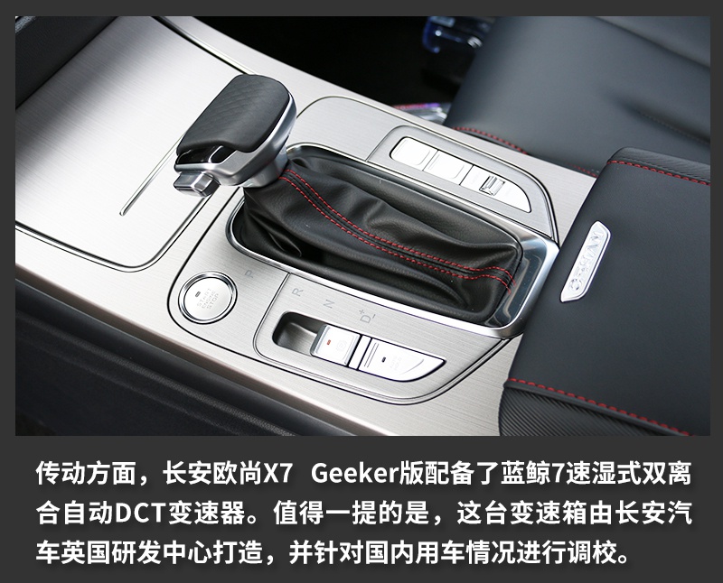搭载“刷脸”技术的长安欧尚X7 Geeker版