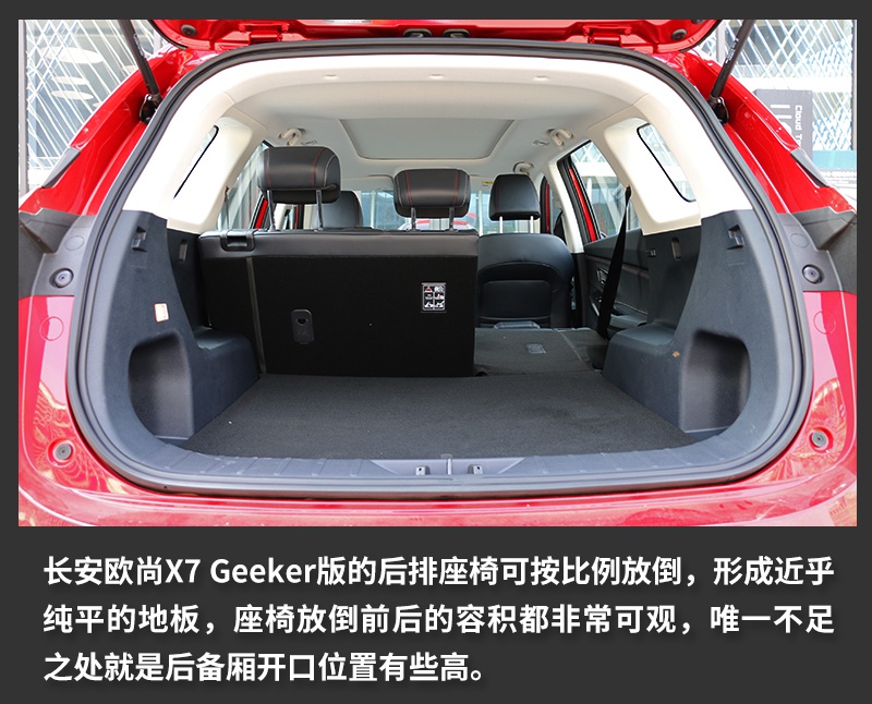 搭载“刷脸”技术的长安欧尚X7 Geeker版