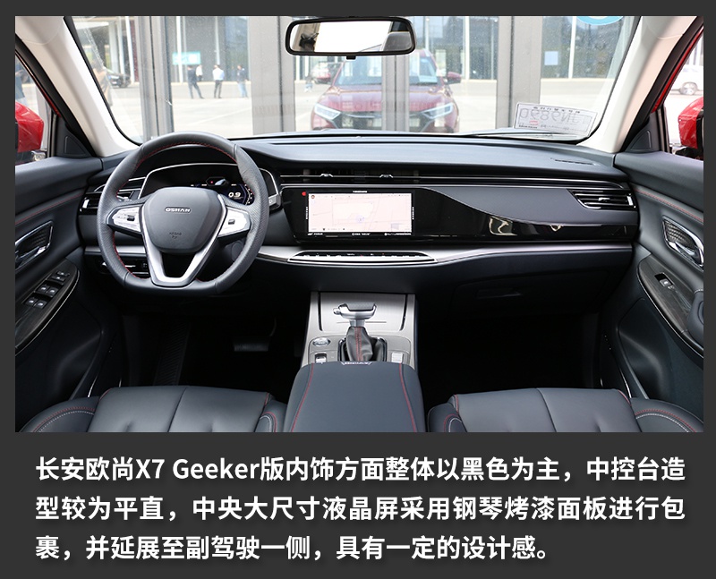 搭载“刷脸”技术的长安欧尚X7 Geeker版
