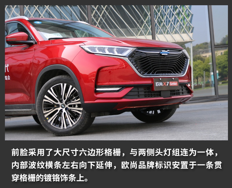 搭载“刷脸”技术的长安欧尚X7 Geeker版