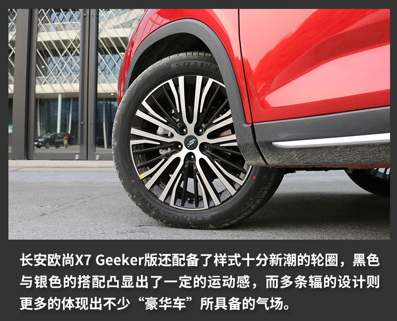 搭载“刷脸”技术的长安欧尚X7 Geeker版