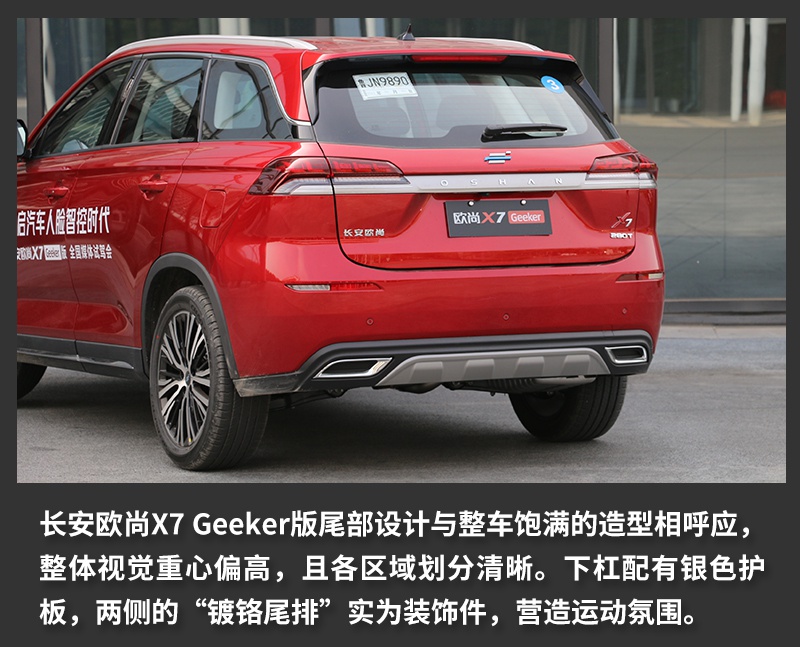 搭载“刷脸”技术的长安欧尚X7 Geeker版