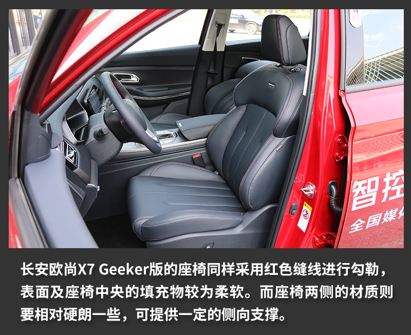 搭载“刷脸”技术的长安欧尚X7 Geeker版