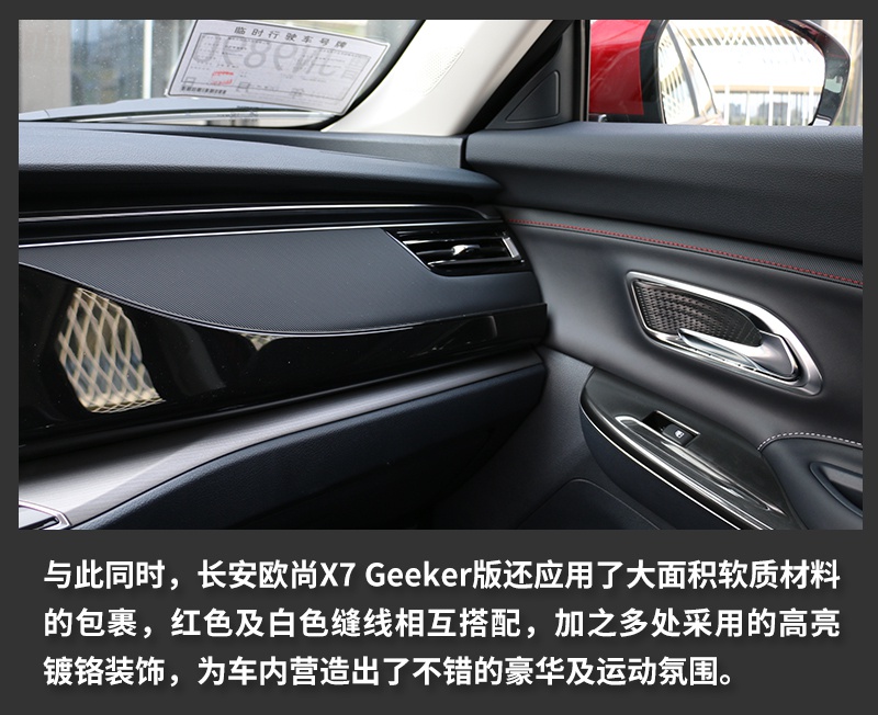 搭载“刷脸”技术的长安欧尚X7 Geeker版