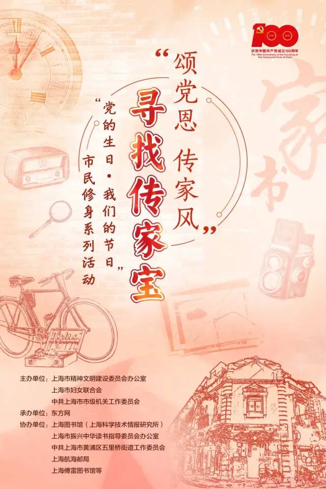 征集市民修身活动征集传家宝欢迎广大家庭参与