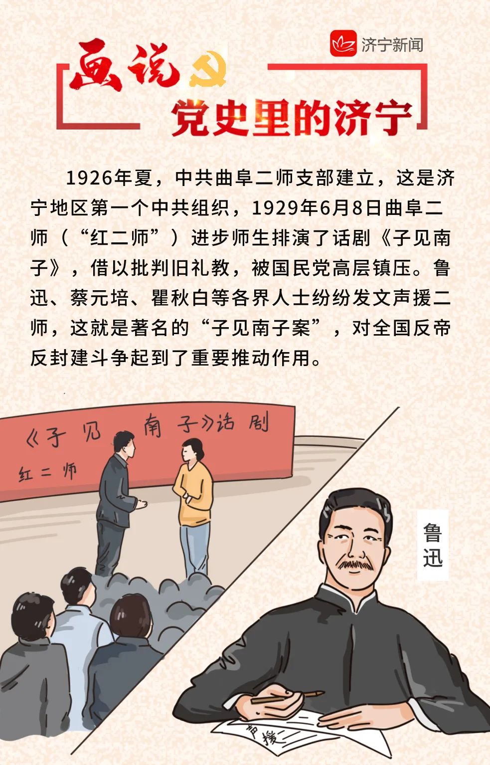 画说党史里的济宁第二期