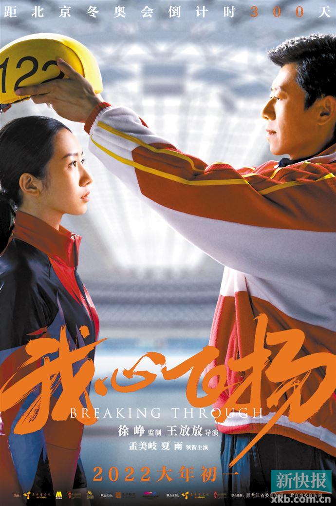 《我心飞扬》明年大年初一上映