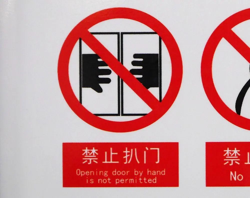 门依法处理除了禁止拦截列车和扒门之外守则中还有很多规定啊布着重为