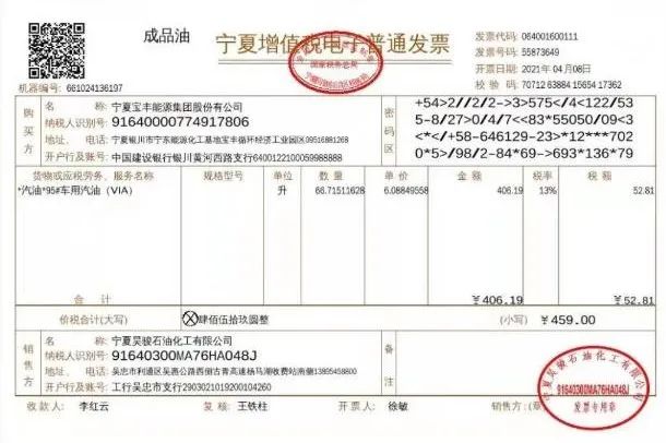 新世相宁夏一车主在中石油加油发票落款为何是别的公司