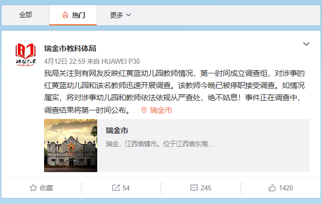 瑞金红黄蓝幼儿园回应“未发现幼师猥亵行为”，家长退费称不认可休闲区蓝鸢梦想 - Www.slyday.coM