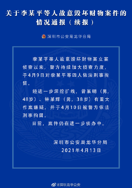 深圳警方通报“两兄弟祭祖回来发现房子被强拆”后续：6人被刑拘