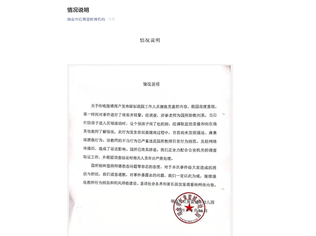 瑞金红黄蓝幼儿园回应“未发现幼师猥亵行为”，家长退费称不认可休闲区蓝鸢梦想 - Www.slyday.coM