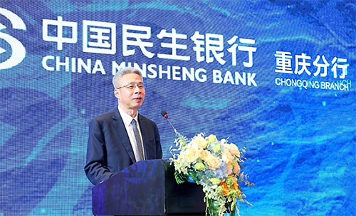 民生银行重庆分行20周年名家讲坛举行