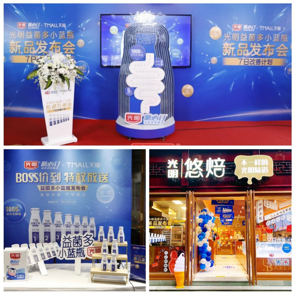 光明益菌多小蓝瓶新品上市7日改善计划喝出肠道健康
