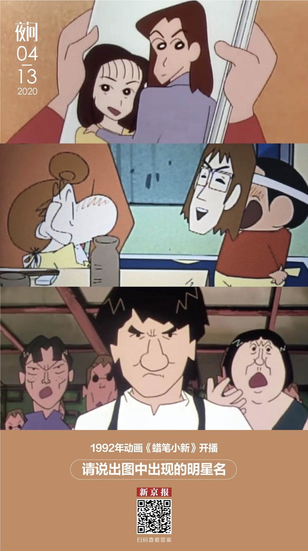 答案:图一是山口智子和木村拓哉,图二是裴勇俊,图三是元彪,成龙