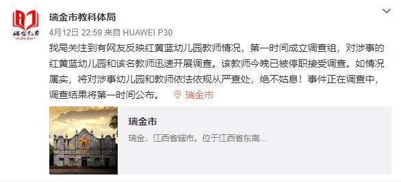 刚刚，瑞金红黄蓝幼儿园声明，承认教师让孩子闻脚，但未发现强迫、虐童或猥亵行为休闲区蓝鸢梦想 - Www.slyday.coM