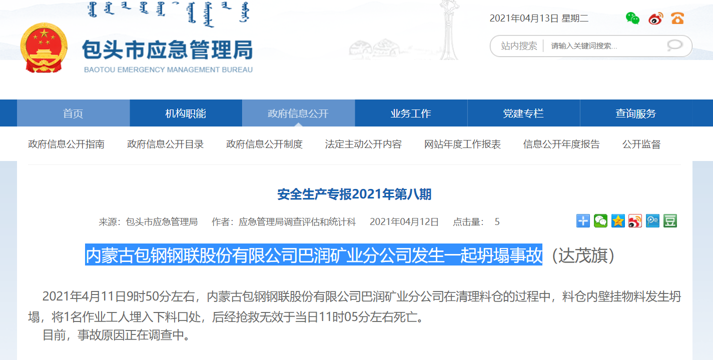 内蒙古铁矿石：资源的探析与未来的发展