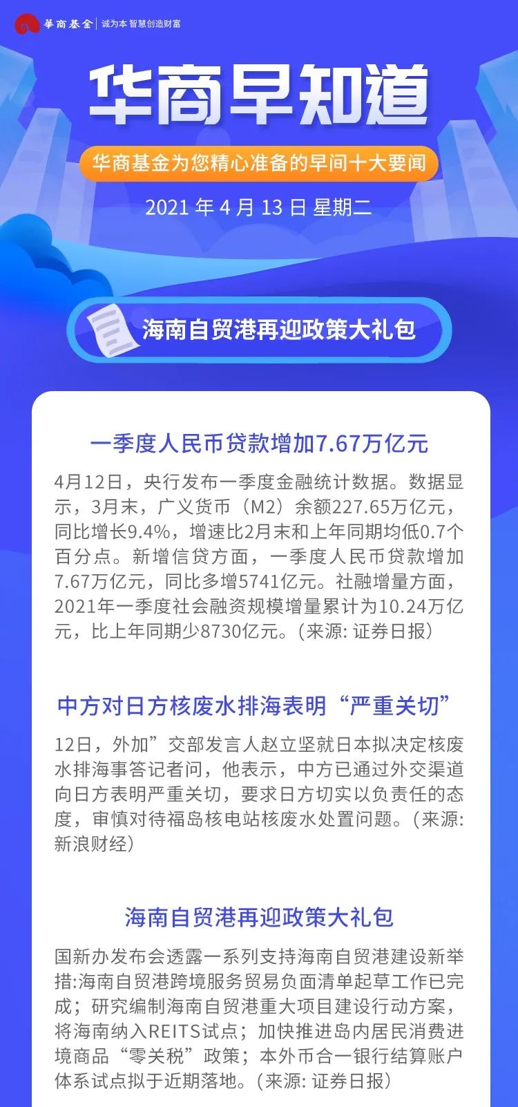 “华商早知道 | 海南自贸港再迎政策大礼包