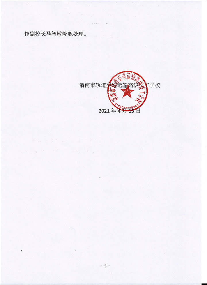 陕西一学校多名学生因迟到被扇巴掌校方回应